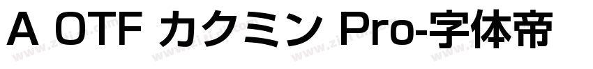 A OTF カクミン Pro字体转换
